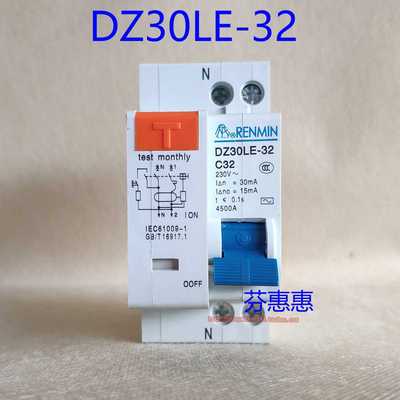 上海人民电器开关厂DPN漏电开关保护器DZ30LE-32安25A培20  C16