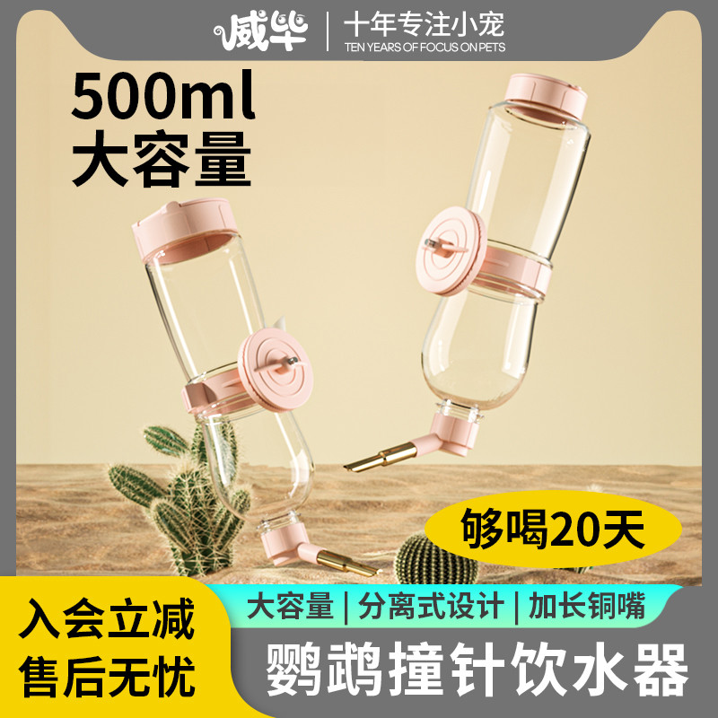 威毕鹦鹉饮水器鸟用鸟笼自动喂水器撞针水壶大号小鸟喂水喝水神器