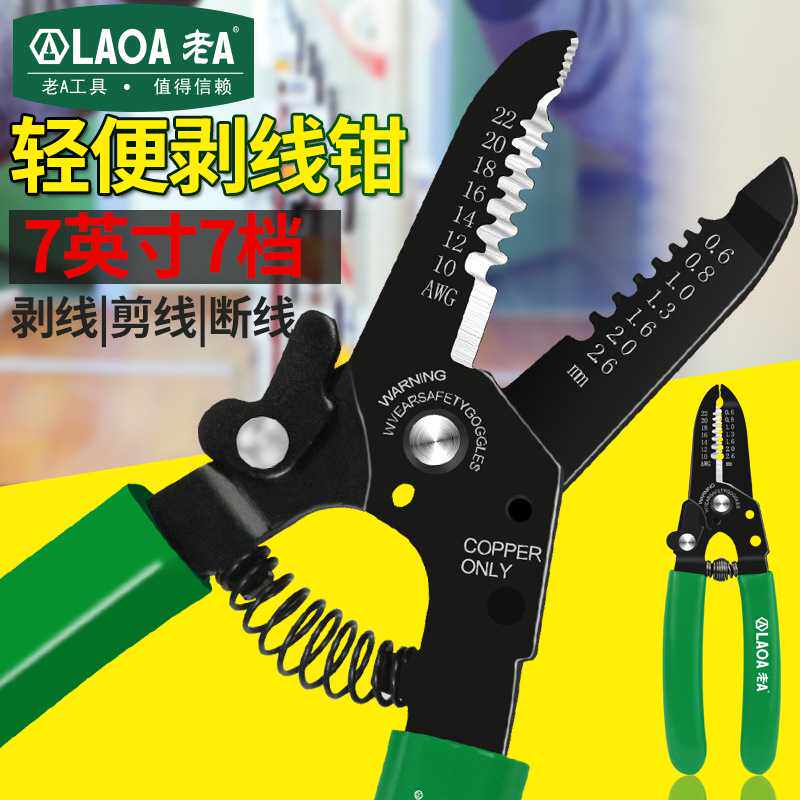 老A 手动剥线钳多功能电工打线钳剥皮器剥线器剪线钳光纤拨线