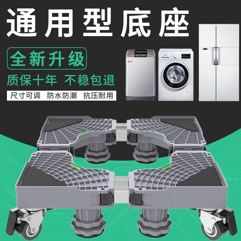 洗衣机底座架可移动防震调节脚高脚垫滚筒波轮洗衣机烘干机通