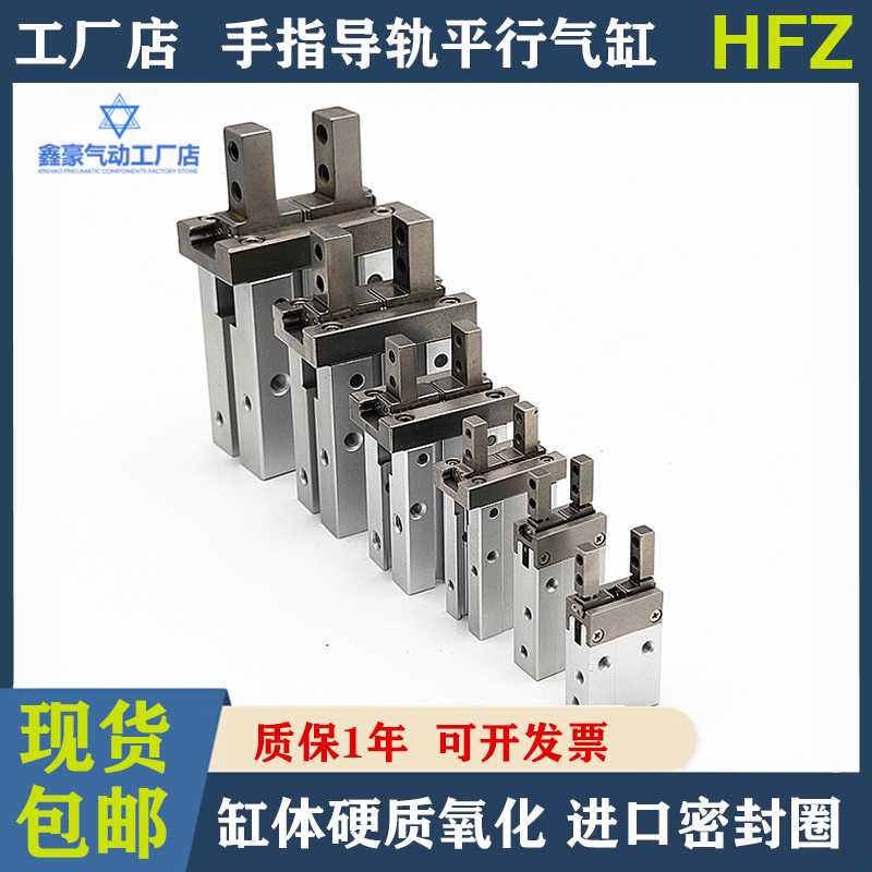 亚替代气动手指HFZ HFSZ HFTZ6 10 16 20 25 32 40R/B/W/N/M/F