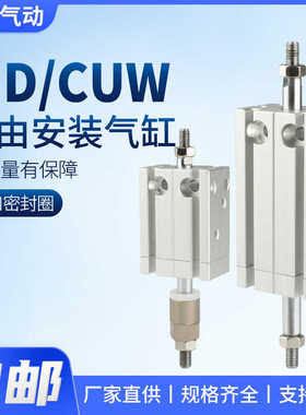 小型气动MDJ10可调行程MDD16气缸CDUW20/25/32-10X30X50X60X70X