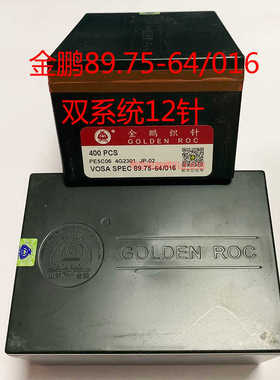 金鹏织针12针高速精密织针89.75-64J016双系统织针正保证