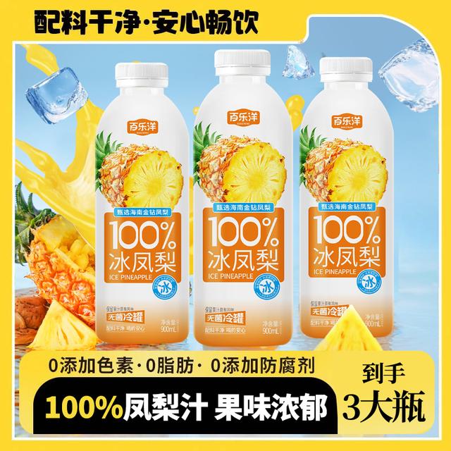 到手3大瓶100%冰凤梨果汁金钻凤梨汁900ml配料干净夏季饮品清爽