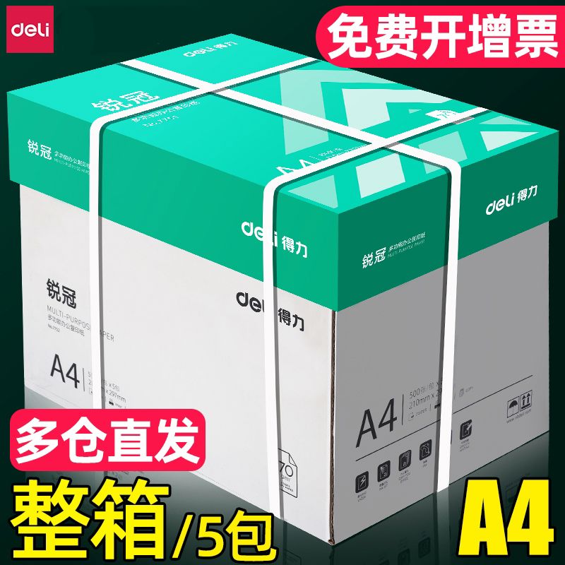 得力a4打印纸整箱批发加厚80gA4复印纸打印纸70g整箱5包装a4纸打