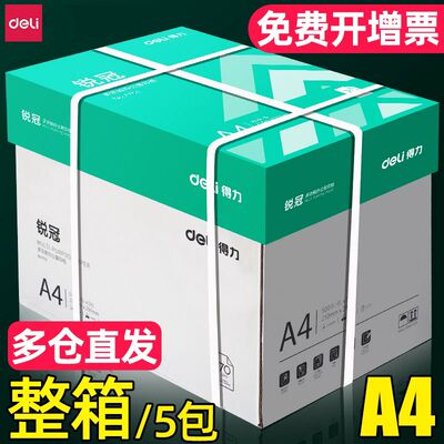 得力a4打印纸整箱批发加厚80gA4复印纸打印纸70g整箱5包装a4