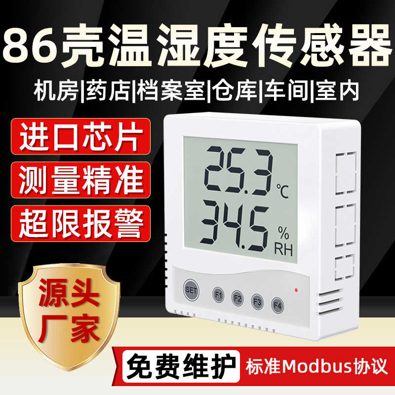 温湿度传感器记录仪高精度药店机房档案室温度湿度计显示变送器