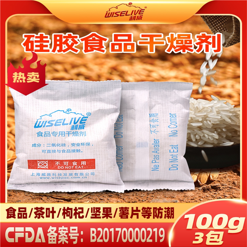 利威100g克*3大包茶叶大米用食干燥硅胶除湿剂防潮珠食专用