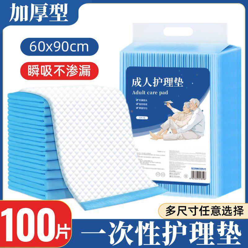 成人护理垫一次性隔尿垫大尺寸60x90老人尿垫老年人专用加厚