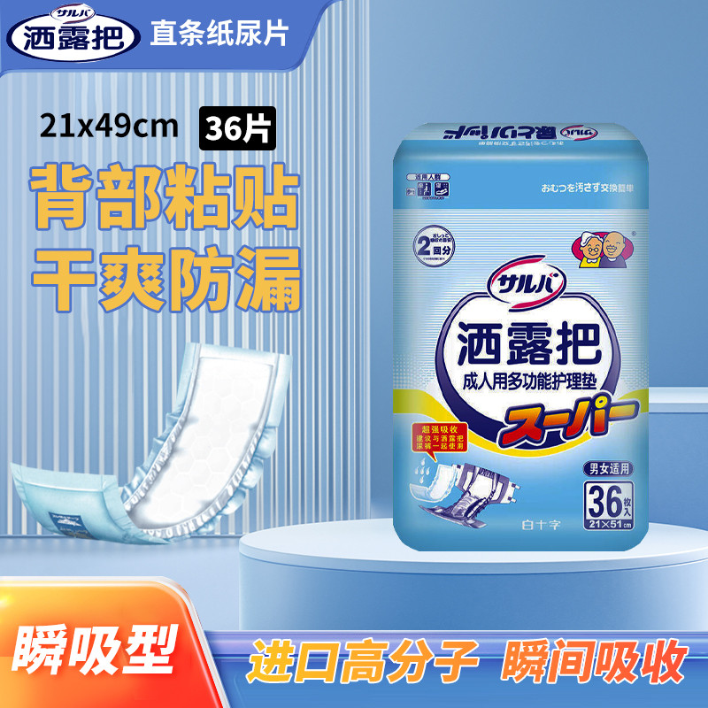 洒露把成人尿垫纸尿布护垫老人纸尿片一次性隔尿垫医用防漏尿