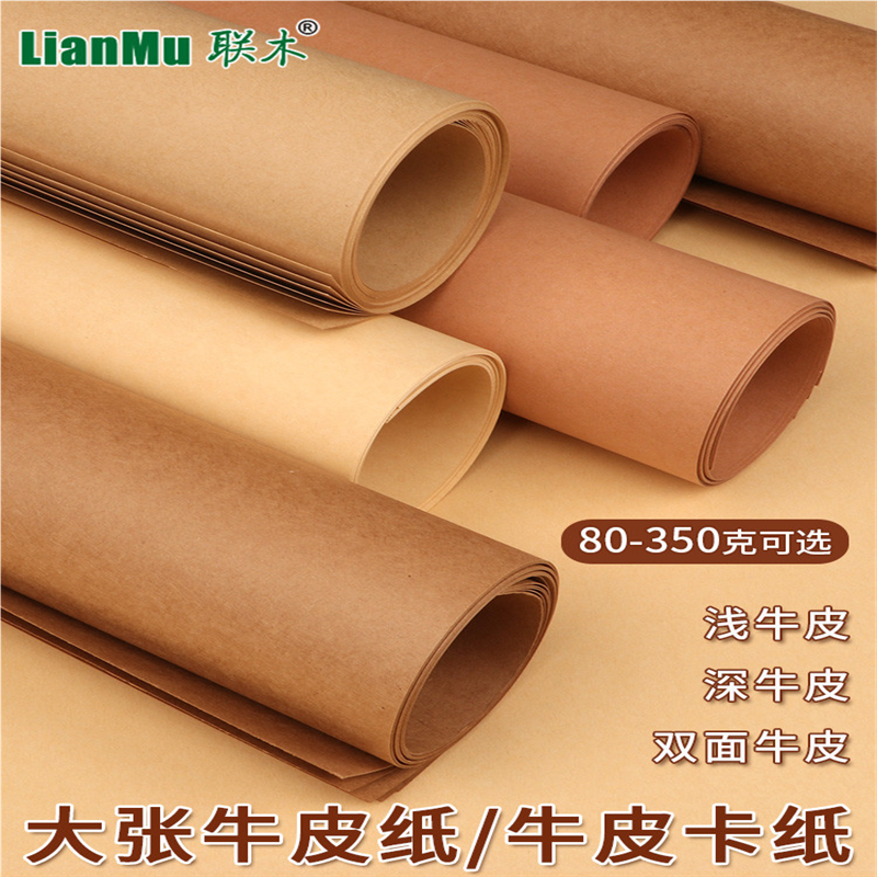 全开大张牛皮卡纸原木色森林系棕色180克250g300克350克书包装