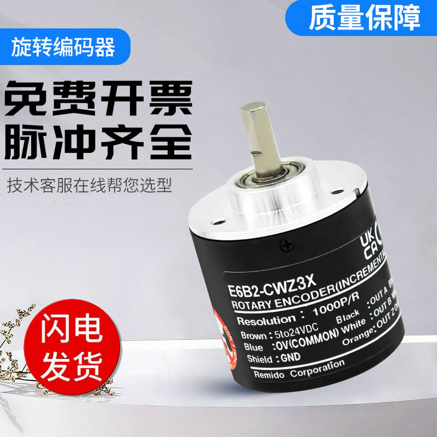 款编码器增量型E6B2-CWZ3X/CWZ6XHTL输出轴心6MM质保1年{议价}