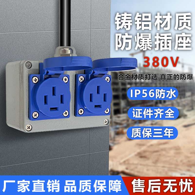 防爆插座380v三相四线大功率工业插头插座面板空调16A四孔插排2