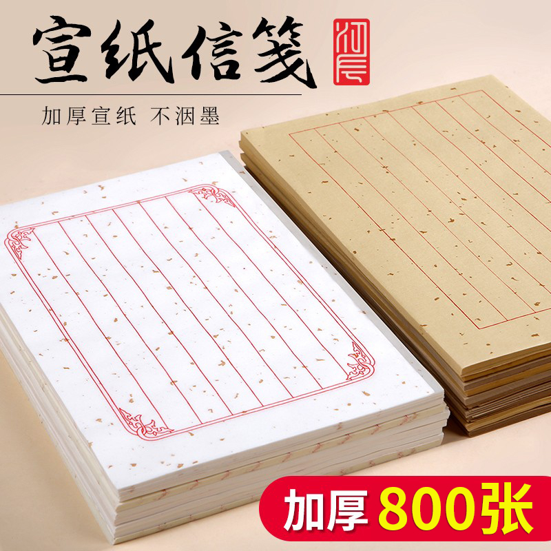 江左宣纸书法专用纸竖行状元笺民国复古信纸情书作文纸毛笔钢笔硬