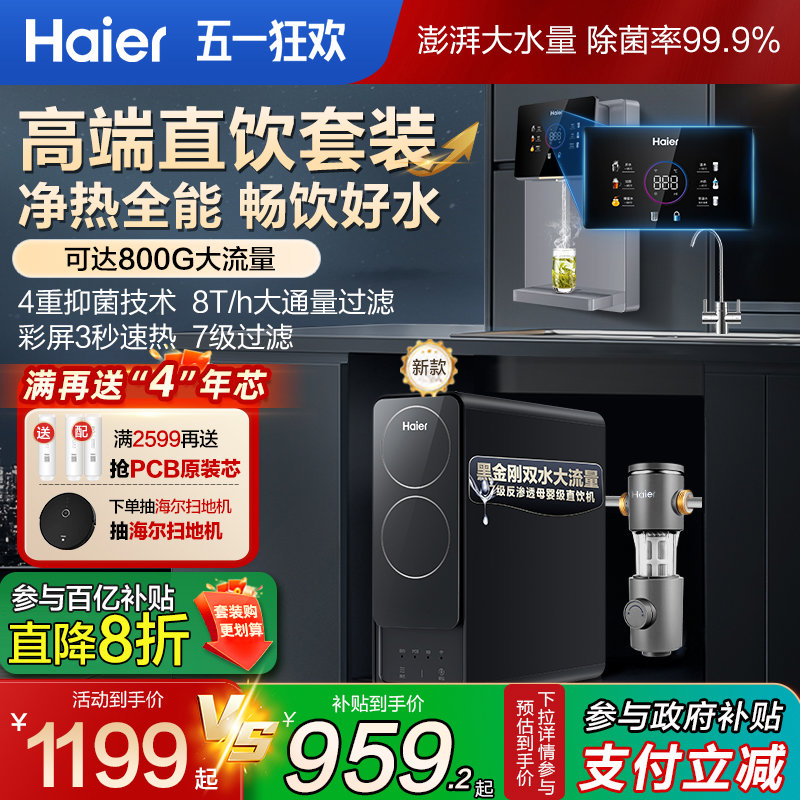 净水器家用直饮ro反渗透厨房800G纯水机无罐过滤加热一体新款