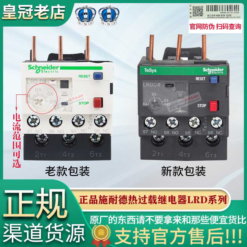 正施耐德热继电器LR-D LRD 04C 05C 06C 07C 08C 10C 电流