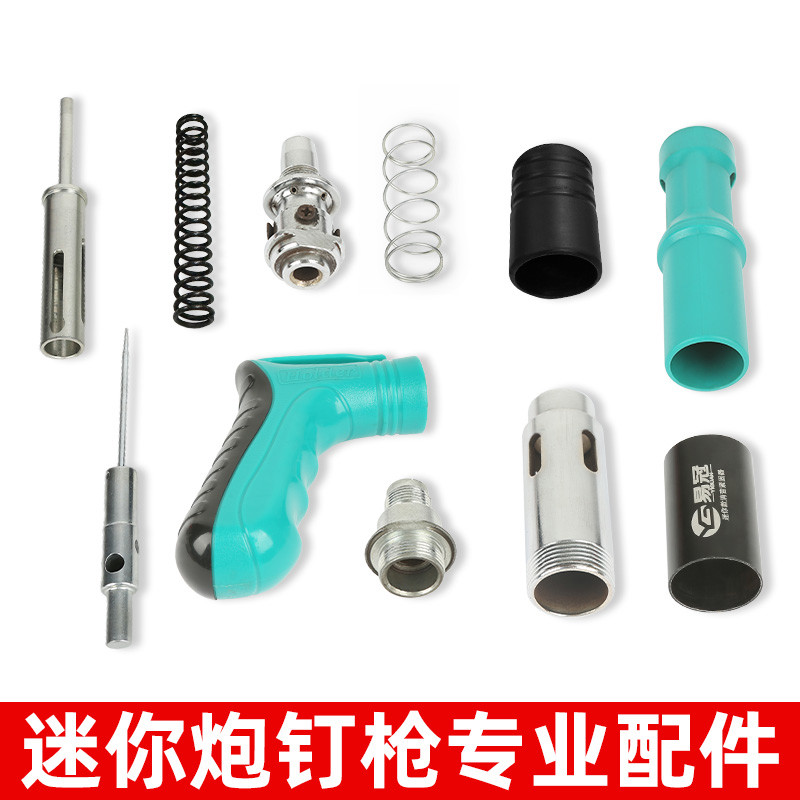 迷你炮钉枪配件大全打钉枪击针撞针枪针吊顶神器连接杆弹簧防锈油
