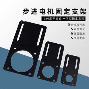 86一字型NEMA17 34平板支架 伺服步進(jìn)電機(jī)固定座42