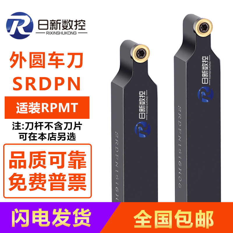 数控刀杆圆弧刀SRDPN 1616H08 2020K08 2020K10 2020K12 2525M