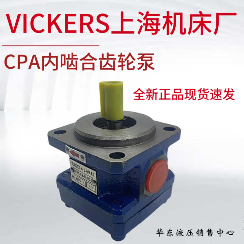 VICKER上海机床厂SGPA2-16-E-20-R6.3内啮合齿轮泵GPA1-4/2 40/