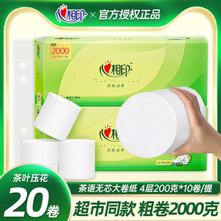 心相印芯大卷纸2000克家用实心厕纸卫生纸手纸实惠家庭装整