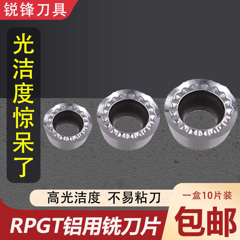 铝用数控铣刀片RP/RCGT08T2/1003/10T3/1204MO R4 R5 R6铜铝
