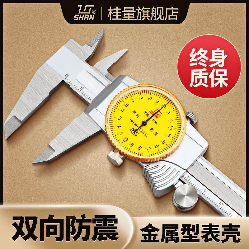 桂林桂量带表卡尺不锈钢游高精度0-150-200mm代表工业油表