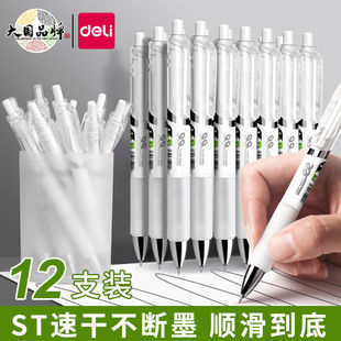 得力按动中性笔ST头速干顺滑笔芯黑色笔0.5备考学生初中生考试专