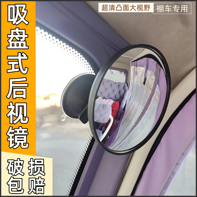 电动三四轮车棚车快递车改装内视镜倒车镜前挡风玻璃吸盘式后
