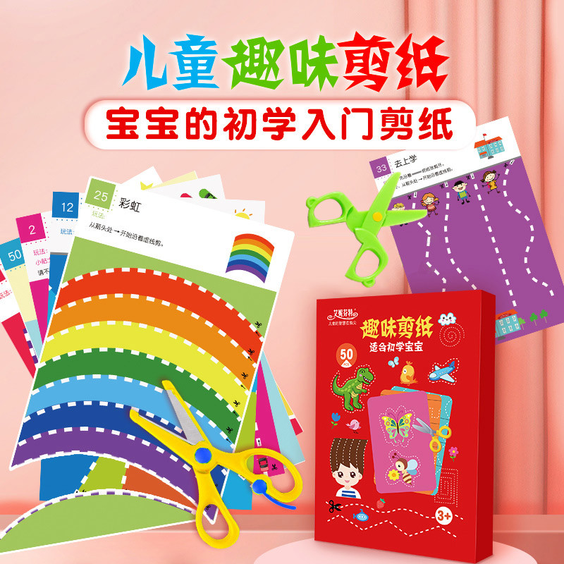 儿童趣味剪纸手工diy幼儿园专用3-6岁初学宝宝安全剪刀益智玩