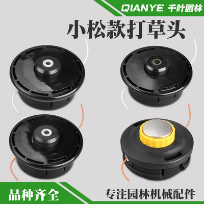 G45割草机打草头耐磨富世华543R/443R割灌机除草头打草机头