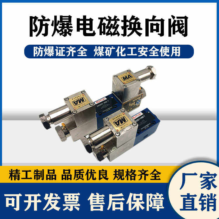 液压防爆电磁换向阀34GDEY-H6B-T GDFW-02 EH液压隔爆阀矿用
