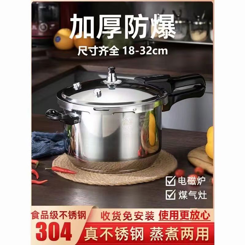 正304不锈钢食级压力锅家用燃气高压锅电磁炉通用18CM-32CM