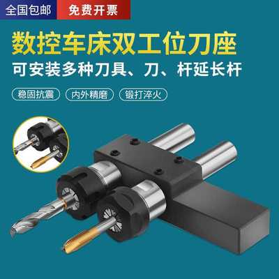 数控车床双工位刀座打孔夹具排刀架延长杆钻夹头双孔刀座辅助