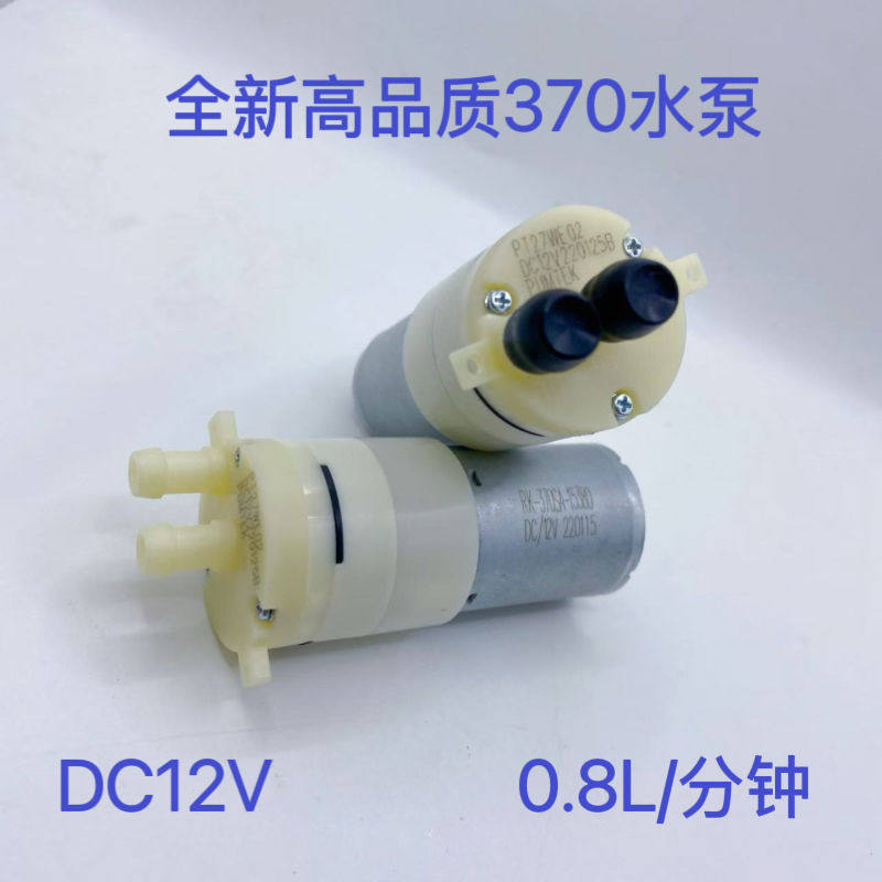 12V直流370隔膜微型自吸水泵 800ml隔膜自吸泵静音大流量自吸水泵