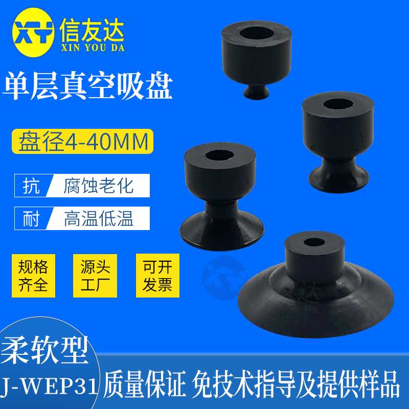 柔软型 单层真空吸盘 J-WEP31-d4/d6/d8/d10/d15/d20/d30/d40