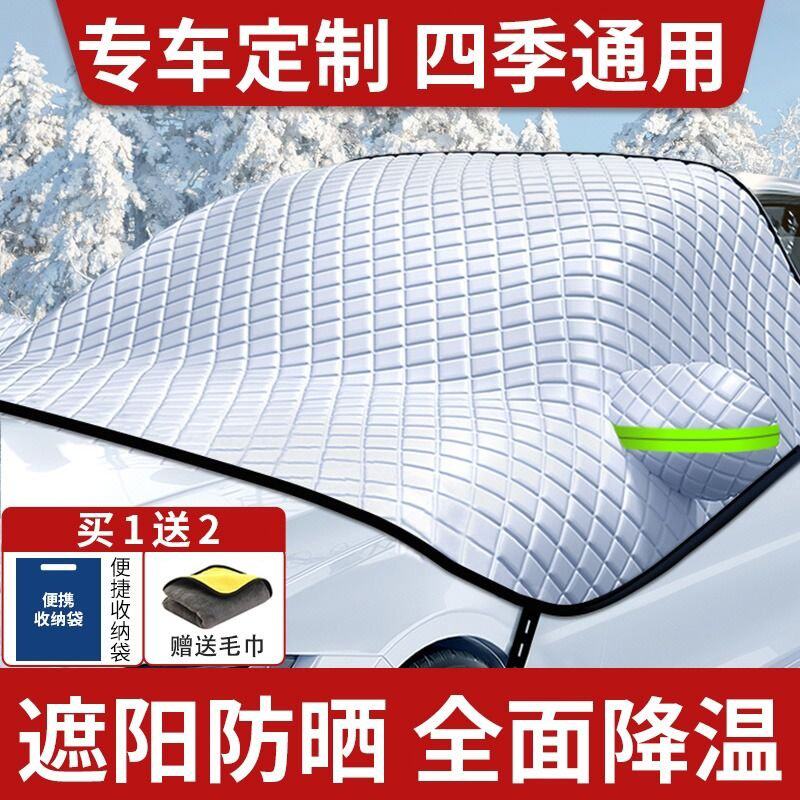 汽车前挡风玻璃遮阳挡雪挡遮光窗帘防晒隔热罩板膜车载内用小车衣