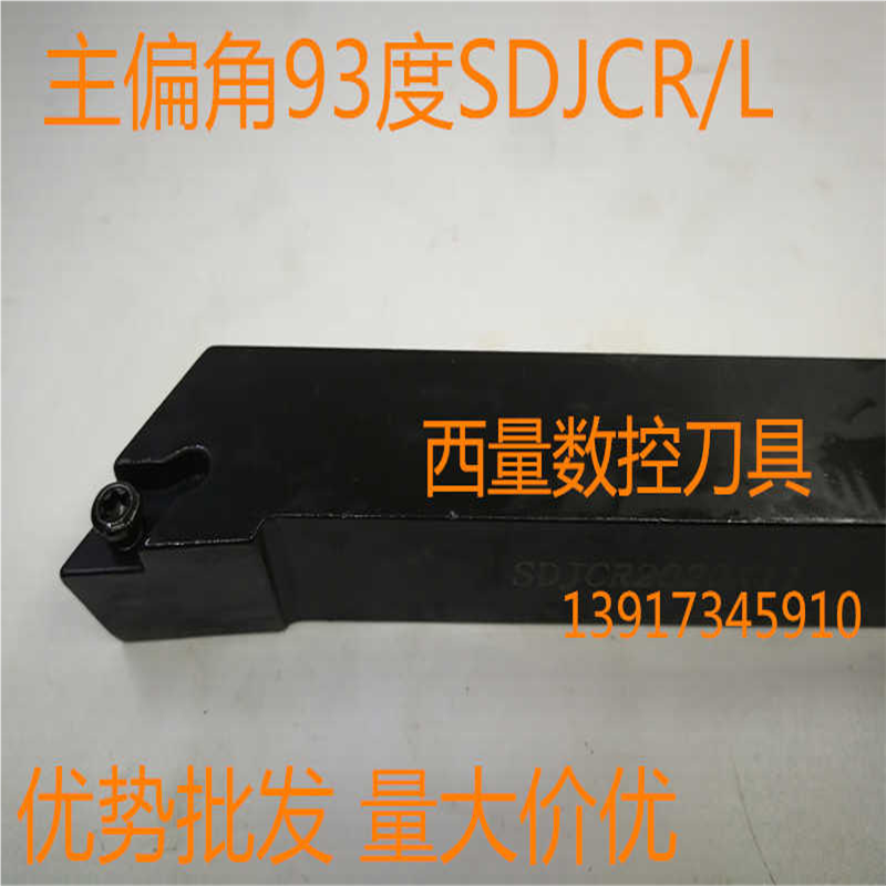 数控双头菱形机夹刀杆93度外圆车刀SDJCR/L1616H11/2020K11/252
