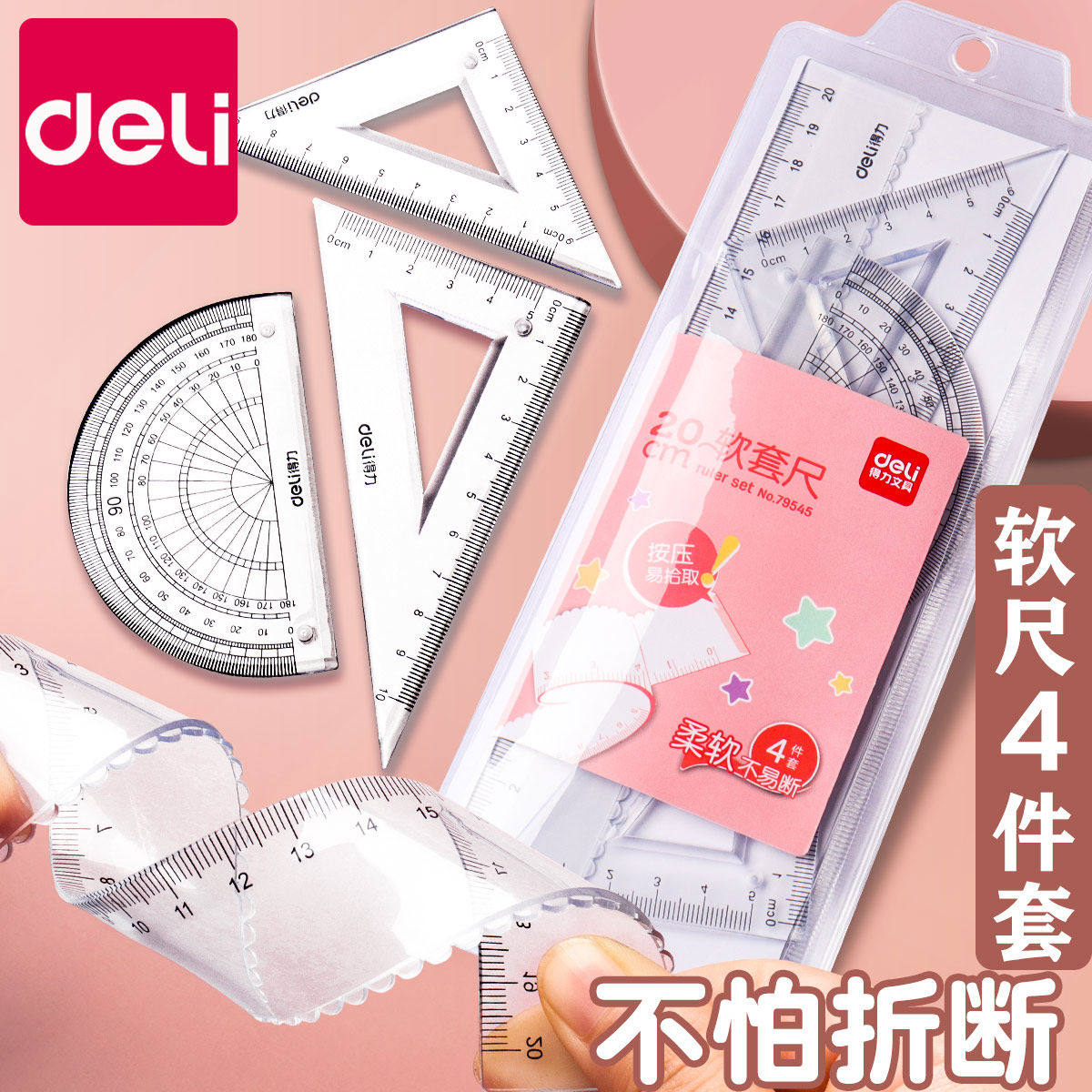 得力尺子软尺套装小学生用文具可爱三角尺15cm可弯曲套尺四件套简