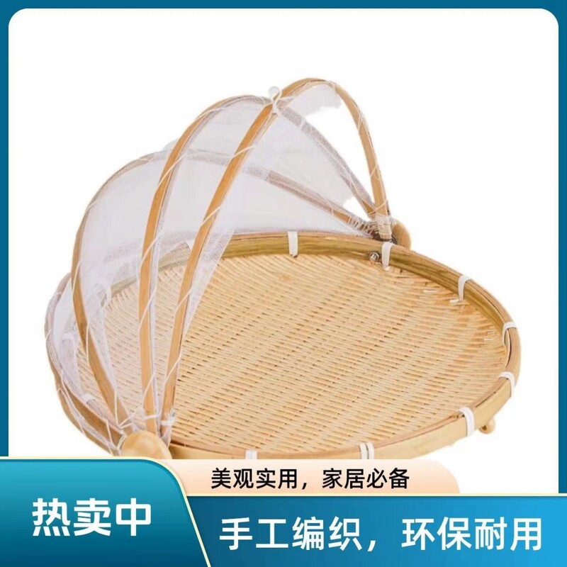 竹编晾晒竹筐防蝇筛子网罩簸箕家用农家防虫食制馒头收纳竹篮