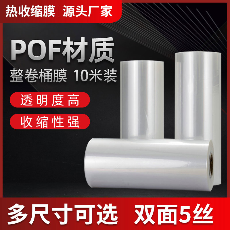 10米装pof桶膜热收缩膜环保透明燕窝茶叶化妆盒塑封膜塑料密封