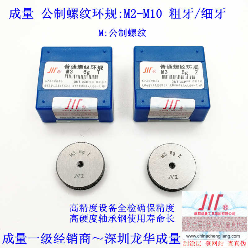 正成量螺纹环规 M2 M3 M4 M5 M6 M7 M8 M10螺距1.25 1 0.75 0