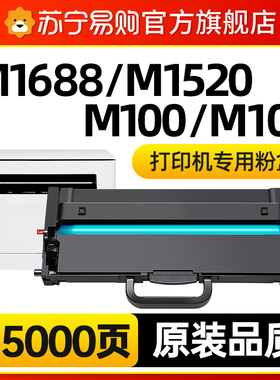 【苏宁自营】适用联想M1688dw硒鼓M1520wpro打印机硒鼓m1688w粉盒