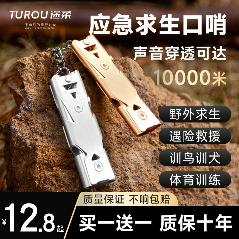 哨子求生哨超大声救生户外爆音体育老师高频救援训鸟地震搜救