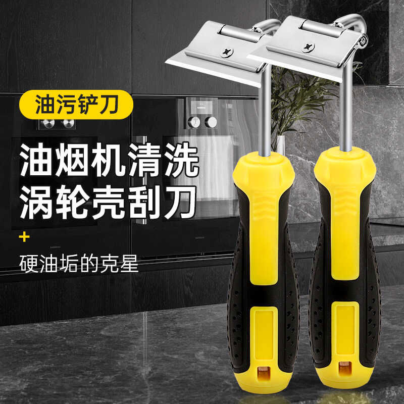 油污铲刀油烟机清洗涡轮壳刮刀可拆不锈钢刮油刀清洁保洁美缝