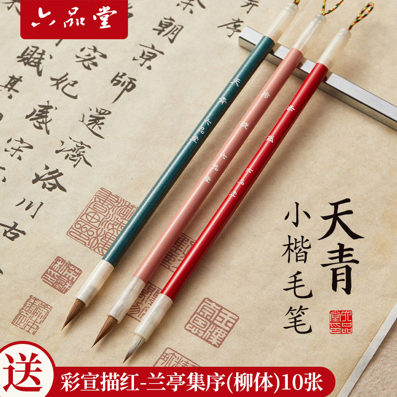 六堂玲珑小楷毛笔书法专用初学者小学生入门国画簪花狼嚎专