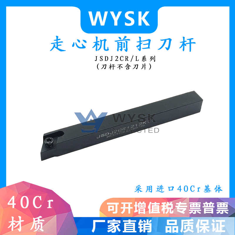 数控刀杆90度走心机专用JSDJ2CR/L1010K07/1212K11偏头前扫