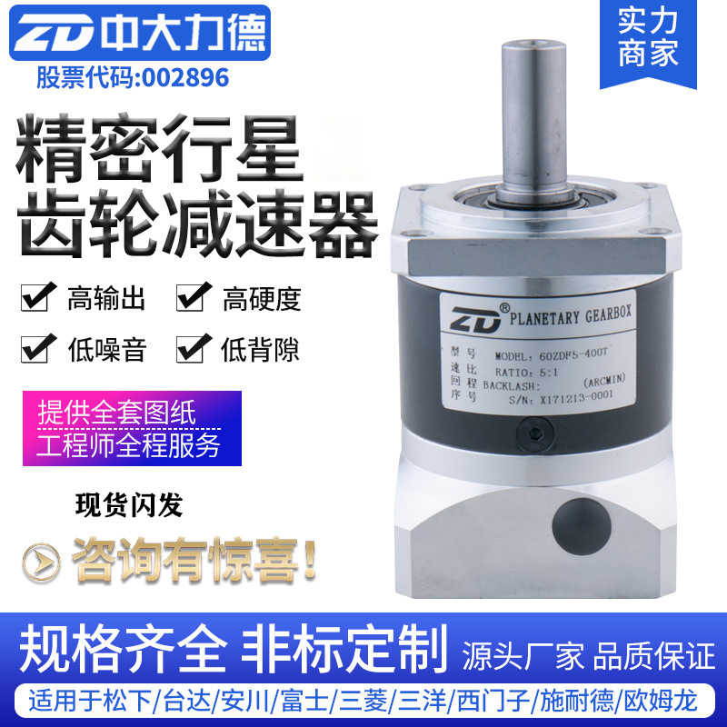 ZD中大高精度行星40 60 80 120ZDF ZDE 5K 10K 20K直齿行星减