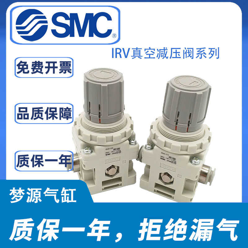 SMC真空负压调压阀IRV10/20-C06/C08/C10/LC06/LC08/LC10BG减
