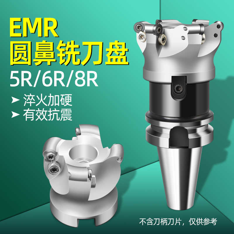 EMR圆鼻铣刀盘63r6刀盘开粗R4R5R8数控飞刀盘BT30 40 50刀柄